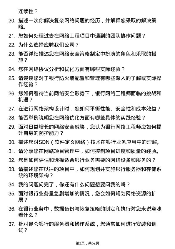 39道昆仑银行网络工程师岗位面试题库及参考回答含考察点分析