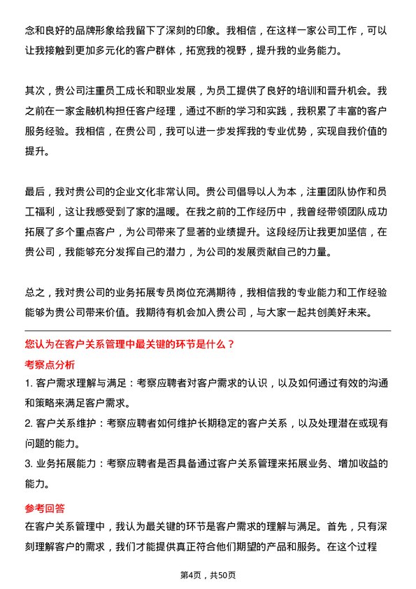 39道杭州银行业务拓展专员岗位面试题库及参考回答含考察点分析