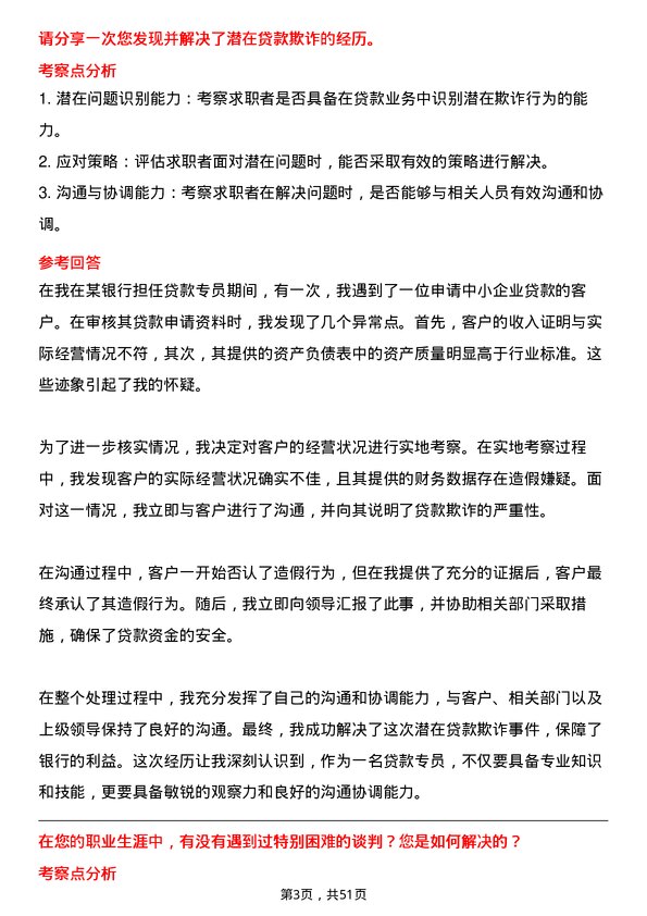 39道杭州银行中小企业贷款专员岗位面试题库及参考回答含考察点分析