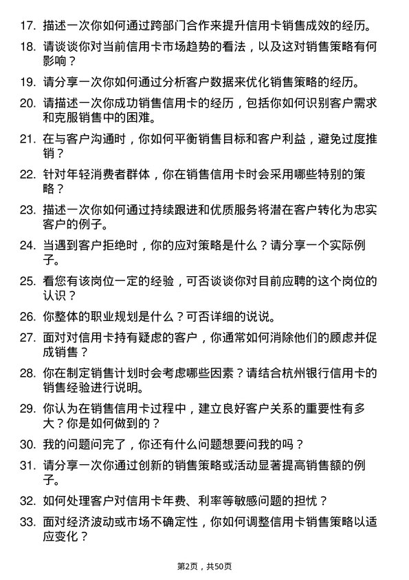 39道杭州银行信用卡销售代表岗位面试题库及参考回答含考察点分析