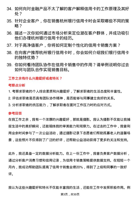 39道杭州银行信用卡销售代表岗位面试题库及参考回答含考察点分析