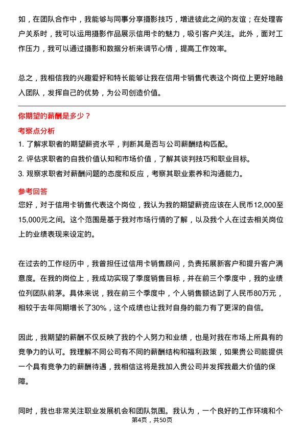 39道杭州银行信用卡销售代表岗位面试题库及参考回答含考察点分析