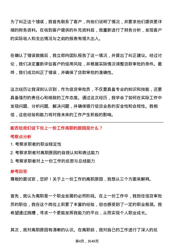 39道杭州银行信贷审批员岗位面试题库及参考回答含考察点分析