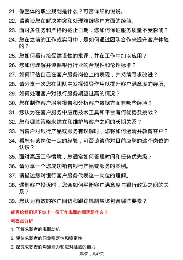 39道杭州银行客户服务代表岗位面试题库及参考回答含考察点分析