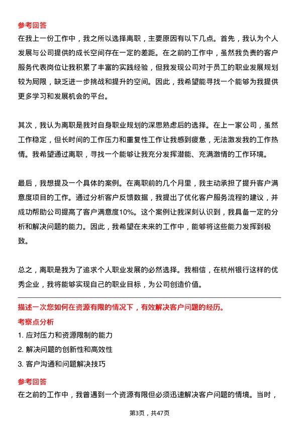 39道杭州银行客户服务代表岗位面试题库及参考回答含考察点分析