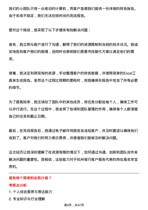 39道杭州银行客户服务代表岗位面试题库及参考回答含考察点分析