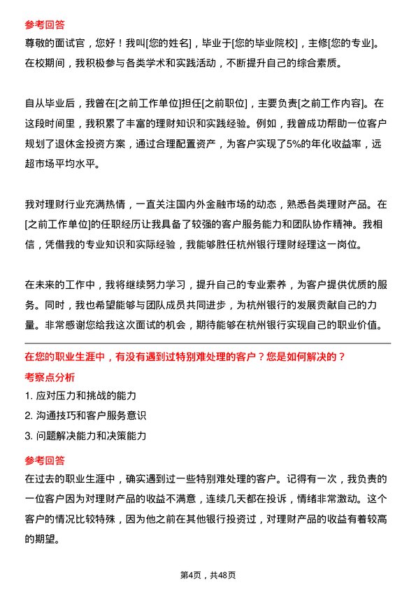 39道杭州银行理财经理岗位面试题库及参考回答含考察点分析