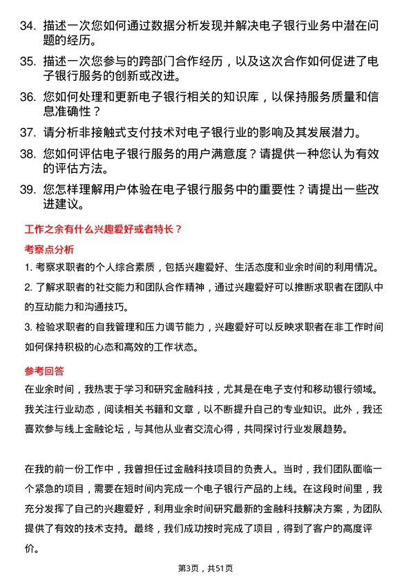 39道杭州银行电子银行专员岗位面试题库及参考回答含考察点分析