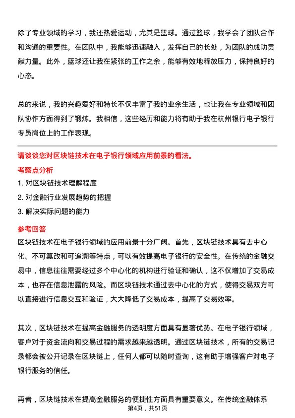 39道杭州银行电子银行专员岗位面试题库及参考回答含考察点分析