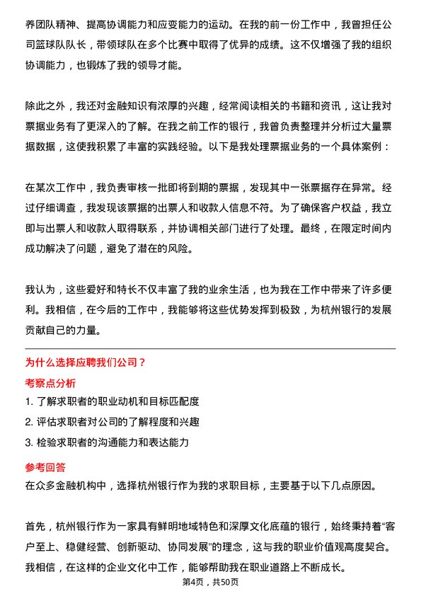 39道杭州银行票据业务专员岗位面试题库及参考回答含考察点分析