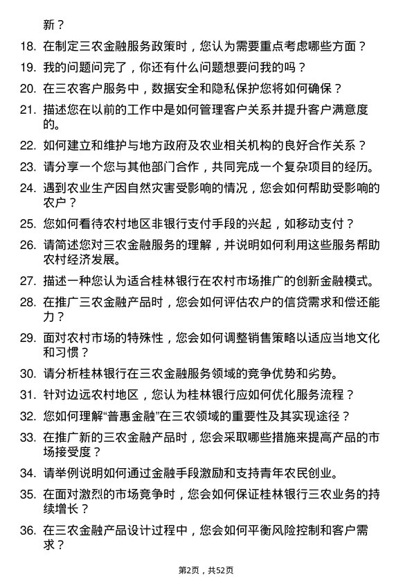 39道桂林银行三农客户经理岗位面试题库及参考回答含考察点分析