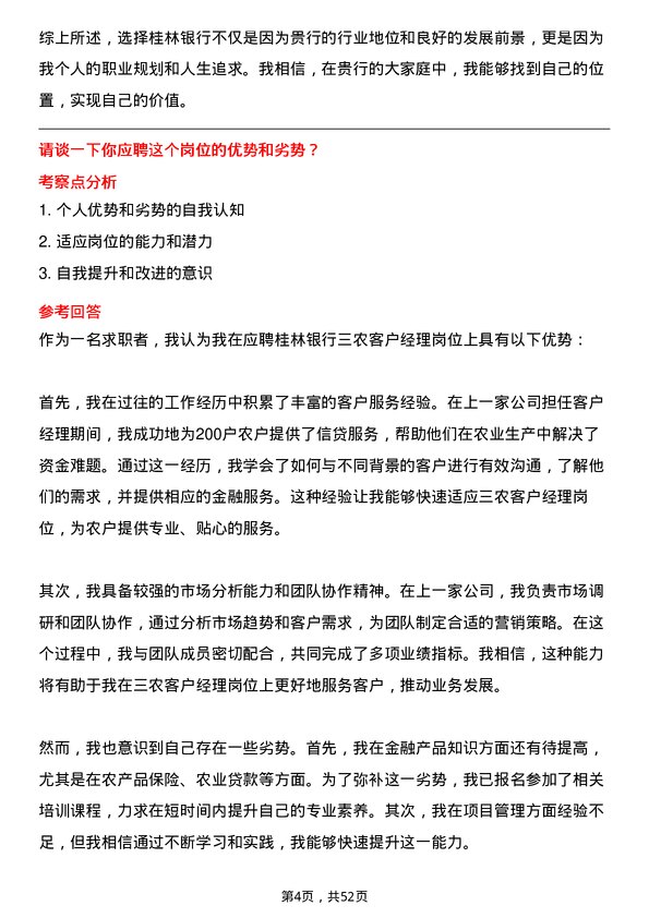 39道桂林银行三农客户经理岗位面试题库及参考回答含考察点分析