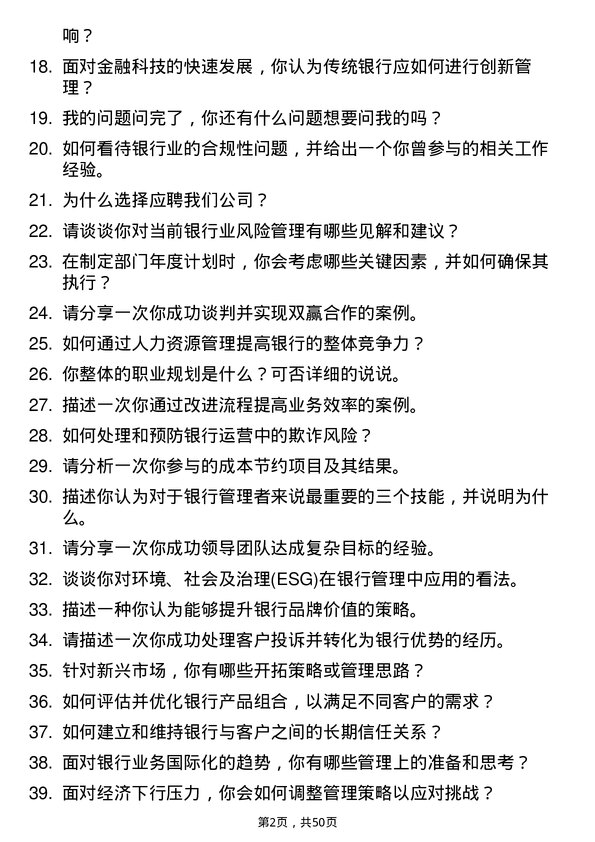 39道桂林银行专业管理类岗位岗位面试题库及参考回答含考察点分析