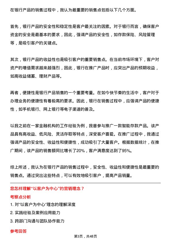 39道桂林银行业务营销方向人员岗位面试题库及参考回答含考察点分析