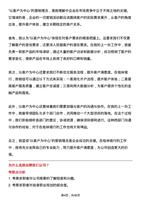 39道桂林银行业务营销方向人员岗位面试题库及参考回答含考察点分析