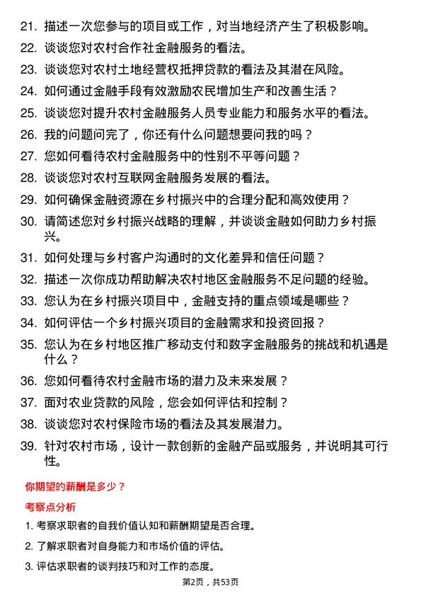 39道桂林银行乡村振兴金融专项人才岗位面试题库及参考回答含考察点分析