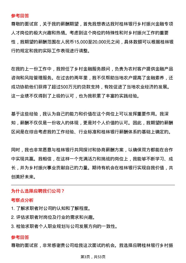 39道桂林银行乡村振兴金融专项人才岗位面试题库及参考回答含考察点分析