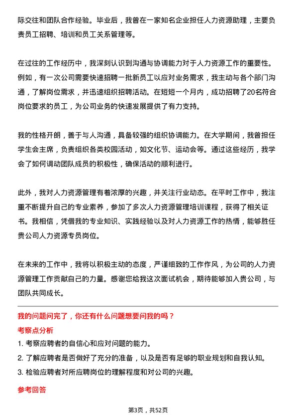 39道桂林银行人力资源专员岗位面试题库及参考回答含考察点分析