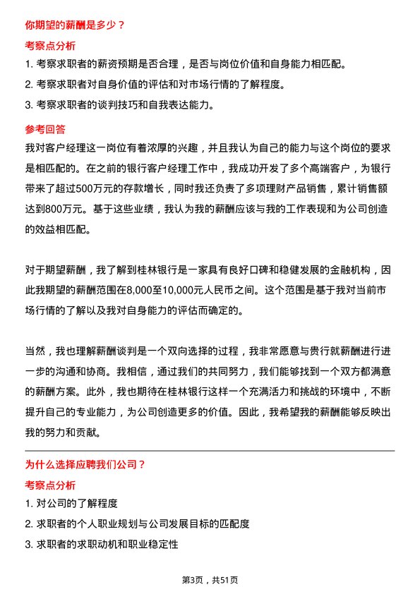 39道桂林银行客户经理岗位面试题库及参考回答含考察点分析