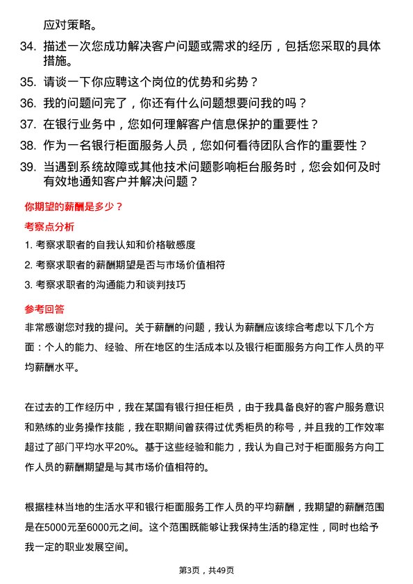 39道桂林银行柜面服务方向工作人员岗位面试题库及参考回答含考察点分析