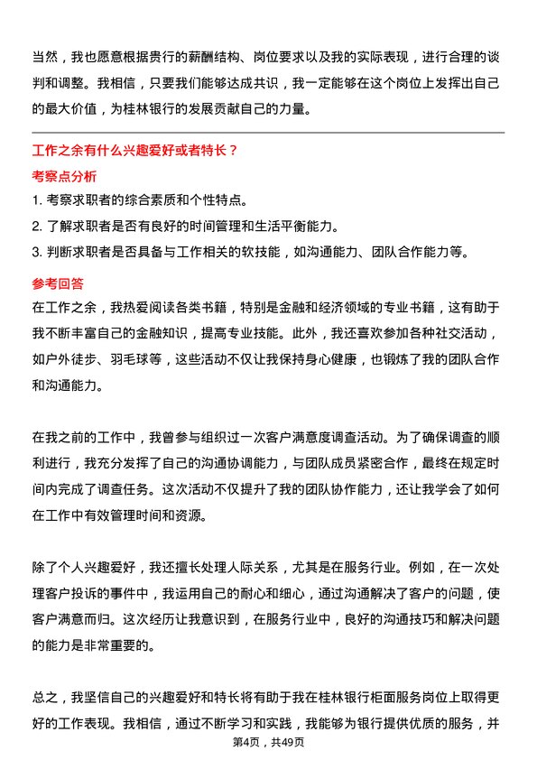 39道桂林银行柜面服务方向工作人员岗位面试题库及参考回答含考察点分析