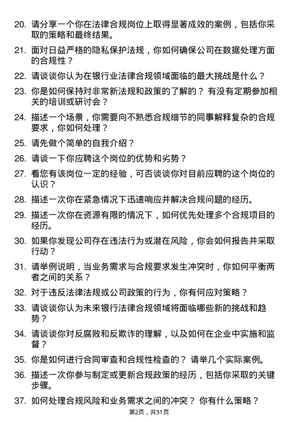 39道桂林银行法律合规类岗位岗位面试题库及参考回答含考察点分析