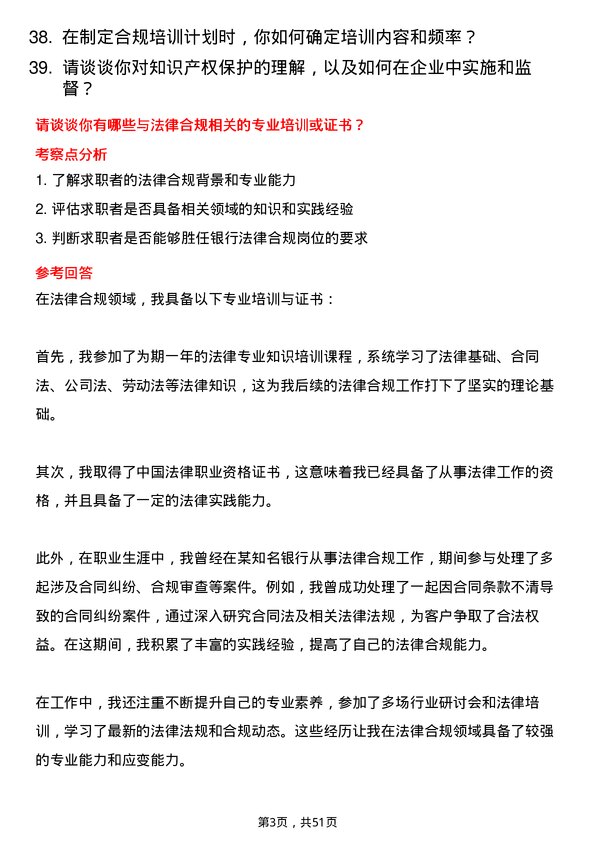 39道桂林银行法律合规类岗位岗位面试题库及参考回答含考察点分析