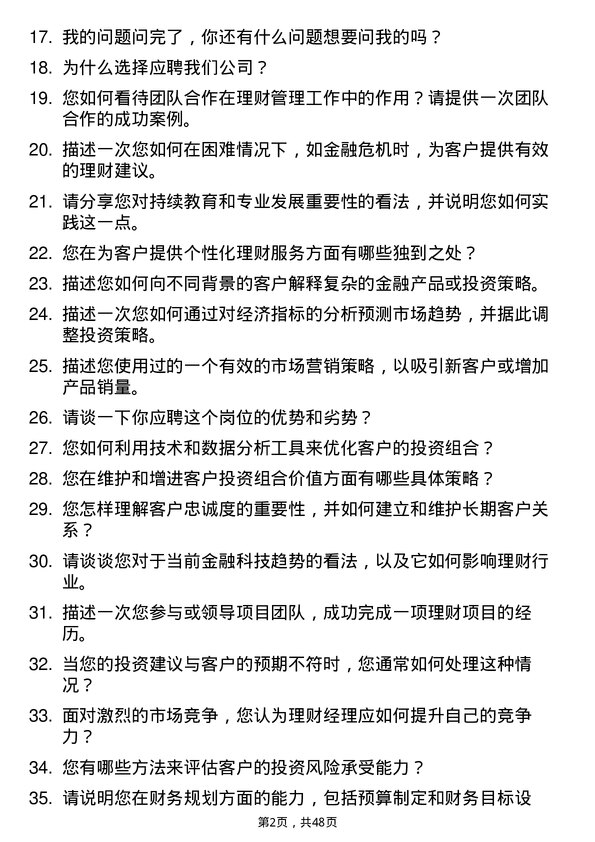 39道桂林银行理财经理岗位面试题库及参考回答含考察点分析