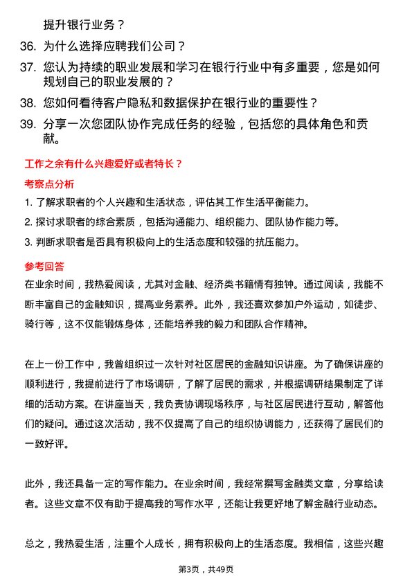 39道桂林银行社区客户经理岗位面试题库及参考回答含考察点分析