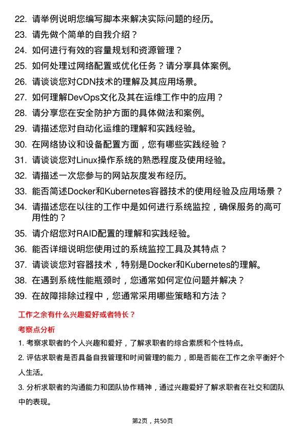 39道桂林银行系统运维工程师岗位面试题库及参考回答含考察点分析