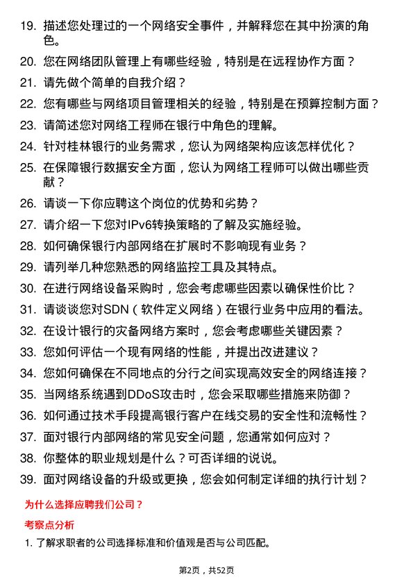 39道桂林银行网络工程师岗位面试题库及参考回答含考察点分析