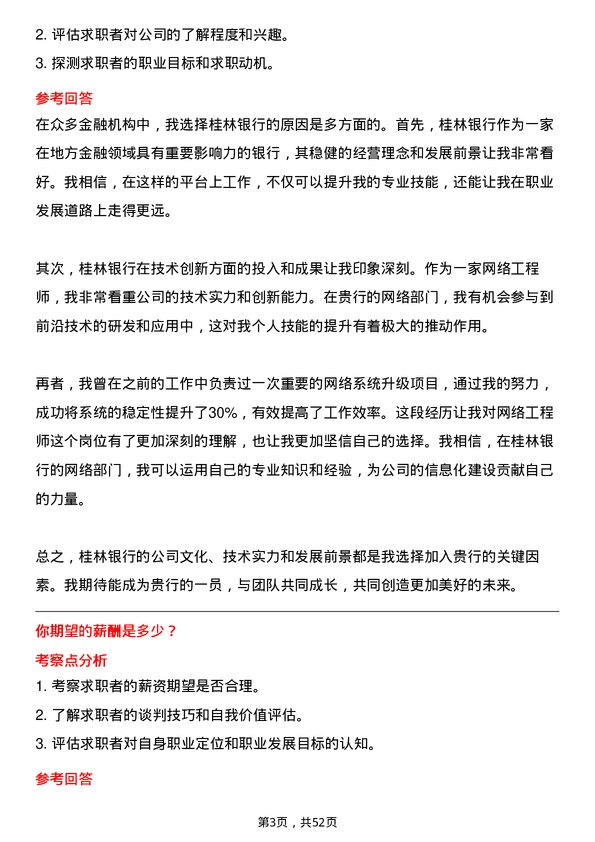 39道桂林银行网络工程师岗位面试题库及参考回答含考察点分析