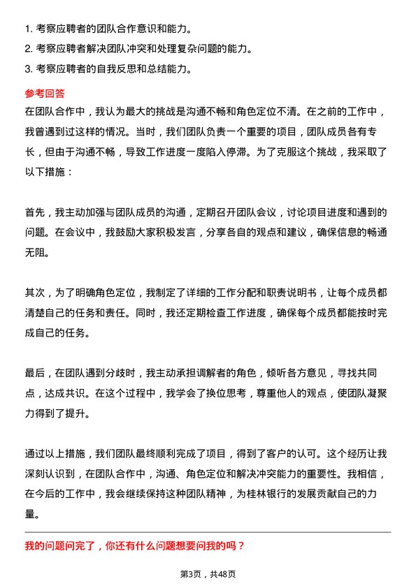 39道桂林银行行政文秘类岗位岗位面试题库及参考回答含考察点分析