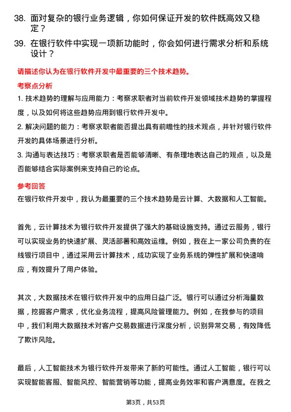 39道桂林银行软件开发工程师岗位面试题库及参考回答含考察点分析