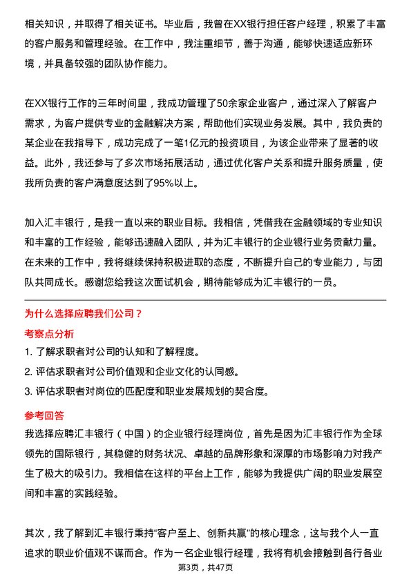 39道汇丰银行（中国）企业银行经理岗位面试题库及参考回答含考察点分析