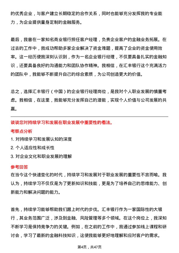 39道汇丰银行（中国）企业银行经理岗位面试题库及参考回答含考察点分析