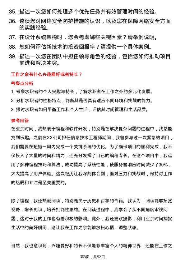 39道汇丰银行（中国）信息技术工程师岗位面试题库及参考回答含考察点分析