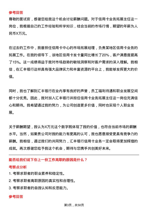 39道汇丰银行（中国）信用卡业务拓展主任岗位面试题库及参考回答含考察点分析