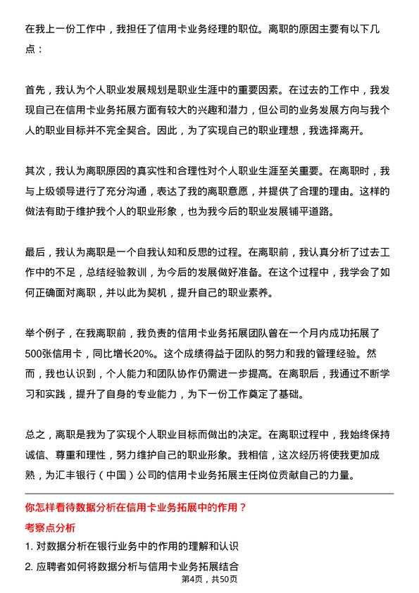 39道汇丰银行（中国）信用卡业务拓展主任岗位面试题库及参考回答含考察点分析