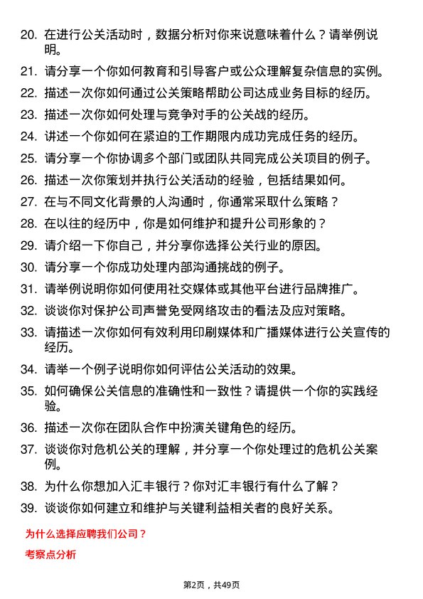 39道汇丰银行（中国）公关专员岗位面试题库及参考回答含考察点分析