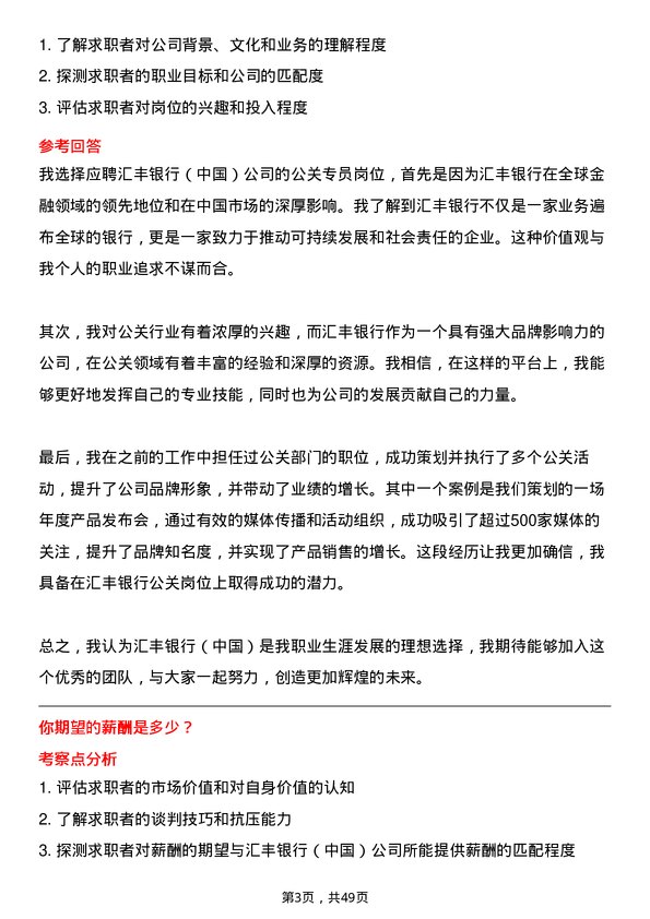 39道汇丰银行（中国）公关专员岗位面试题库及参考回答含考察点分析