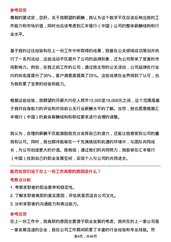 39道汇丰银行（中国）公关专员岗位面试题库及参考回答含考察点分析