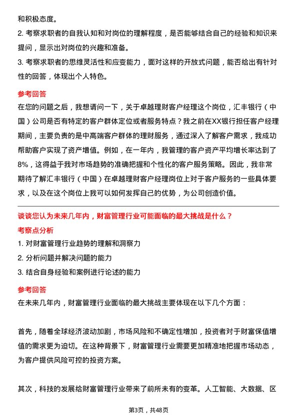 39道汇丰银行（中国）卓越理财客户经理岗位面试题库及参考回答含考察点分析