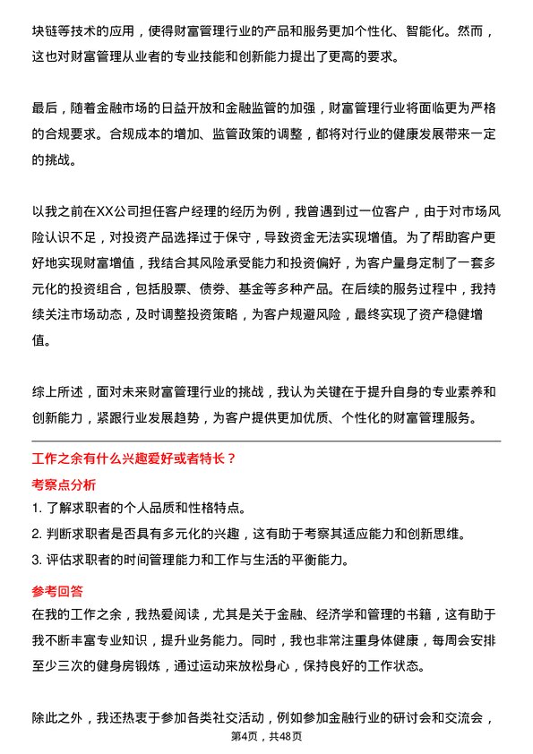 39道汇丰银行（中国）卓越理财客户经理岗位面试题库及参考回答含考察点分析