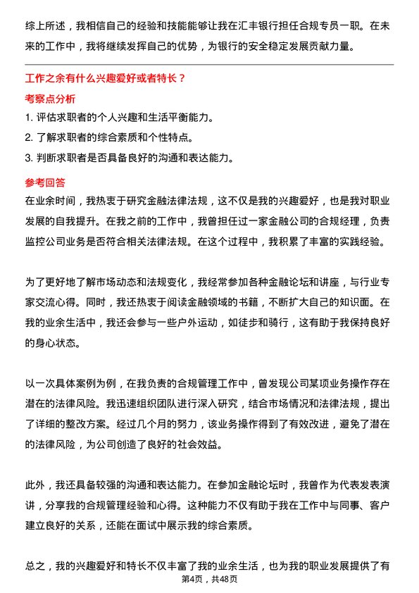 39道汇丰银行（中国）合规专员岗位面试题库及参考回答含考察点分析