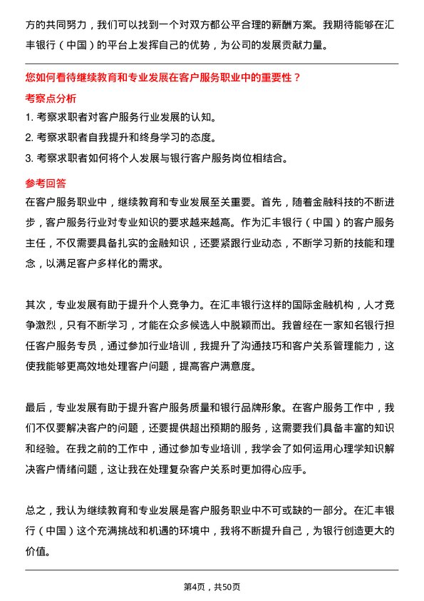 39道汇丰银行（中国）客户服务主任岗位面试题库及参考回答含考察点分析