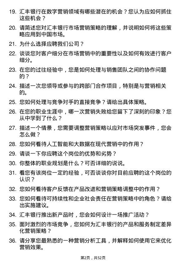 39道汇丰银行（中国）市场营销专员岗位面试题库及参考回答含考察点分析