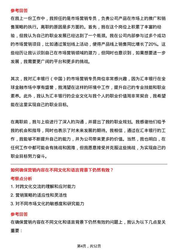 39道汇丰银行（中国）市场营销专员岗位面试题库及参考回答含考察点分析