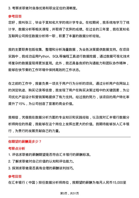 39道汇丰银行（中国）数据分析师岗位面试题库及参考回答含考察点分析