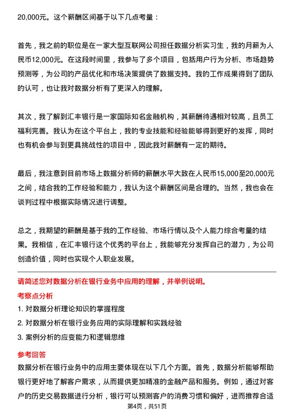 39道汇丰银行（中国）数据分析师岗位面试题库及参考回答含考察点分析